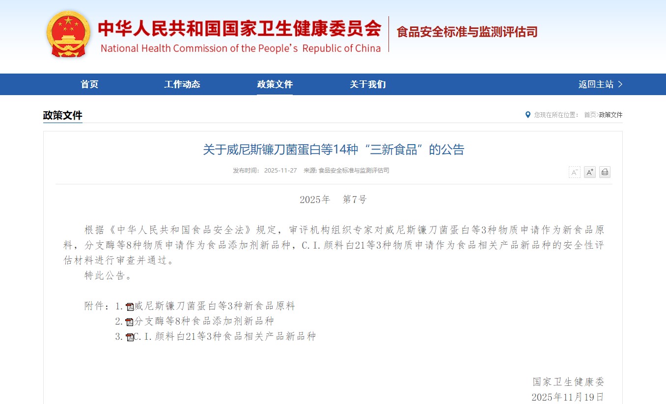 Магнафолат Jinkang Hexin (кристаллическая форма C 6S-5-метилтетрагидрофолата кальция) одобрен для применения в пшеничной муке, открывая новую эру обогащения продуктов питания фолатом