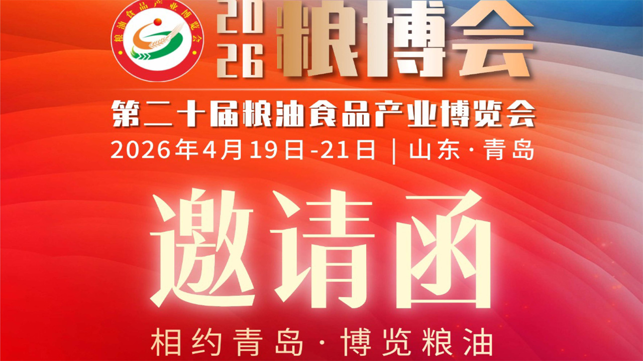 Обратный отсчет: 3 дня | Обязательно посетите мукомольные заводы! Стенд E35 на выставке зерна и нефти в Цинчжоу поможет вам избавиться от ценовых войн и воспользоваться новой тенденцией производства основных продуктов питания, обогащенных фолатами