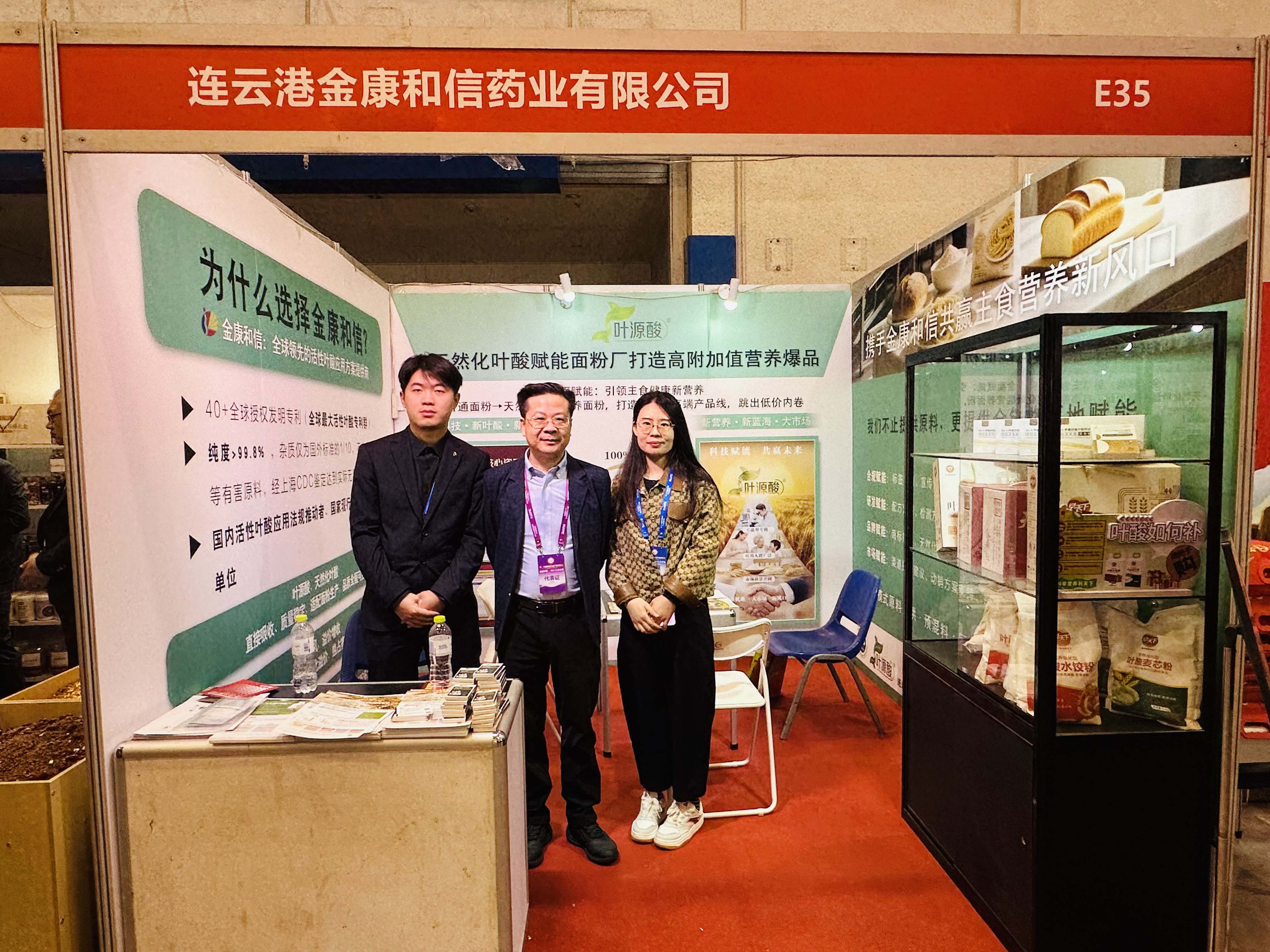 Успешное заключение | Jinkang Hexin сияет на выставке Qingdao Grain Expo, магнафолат освещает будущее основных продуктов питания