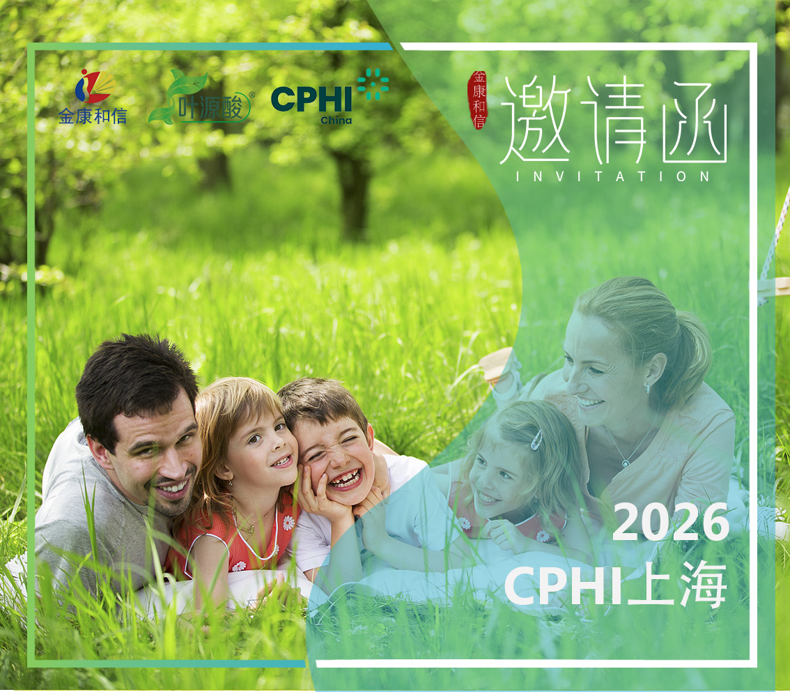 Магнафолат будет представлен на выставке CPHI China 2026: натурализация фолата одобрена для использования в качестве дополнительных пищевых добавок
